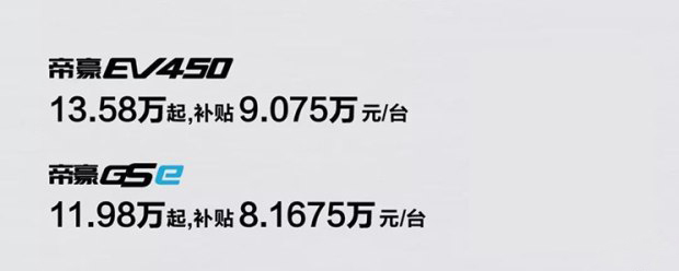 最高补9万多元 吉利新能源全额保价计划