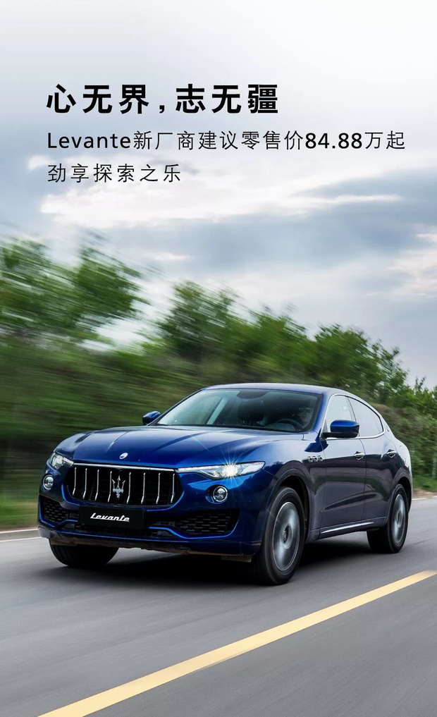 玛莎拉蒂中国全系车型建议零售价下调