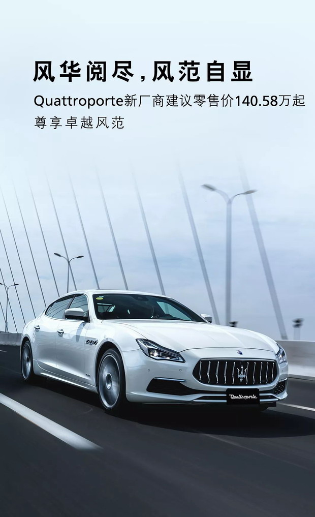 玛莎拉蒂中国全系车型建议零售价下调