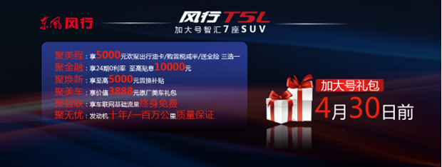 售8.99-12.39万！风行T5L苏州上市暨全系车型限时团购会