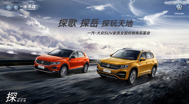 一汽-大众全国经销商同步启动SUV主题日活动