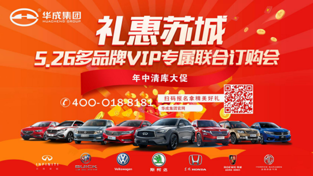 买车淘便宜好时机，526多品牌VIP专属团购会