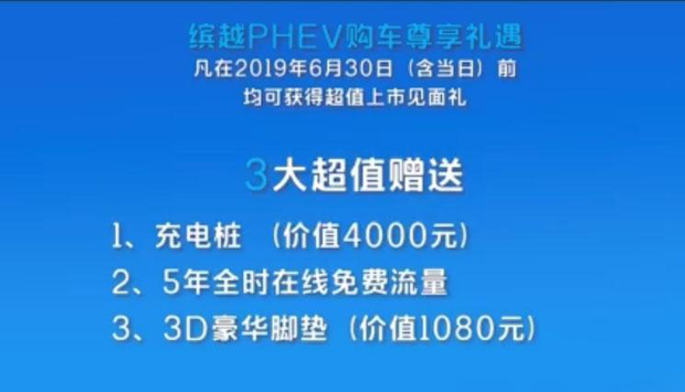 补贴后售13.98-15.98万 缤越PHEV上市