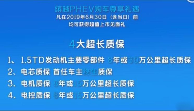 补贴后售13.98-15.98万 缤越PHEV上市