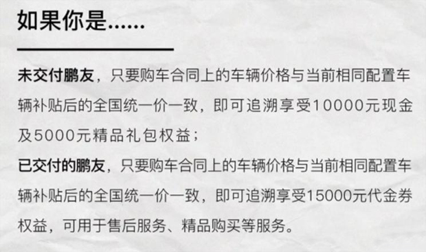 现金补贴1万元 小鹏汽车新补贴政策发布
