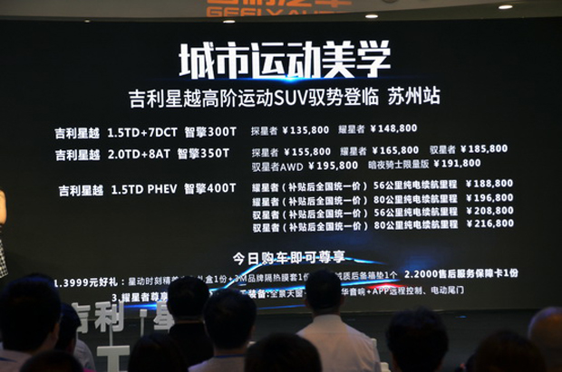 科技感爆棚 吉利首款高阶运动SUV星越苏州上市