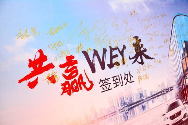 跻身主流！苏州世信WEY品牌4S店盛大开业