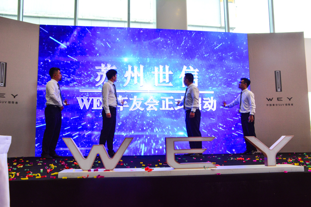 跻身主流！苏州世信WEY品牌4S店盛大开业