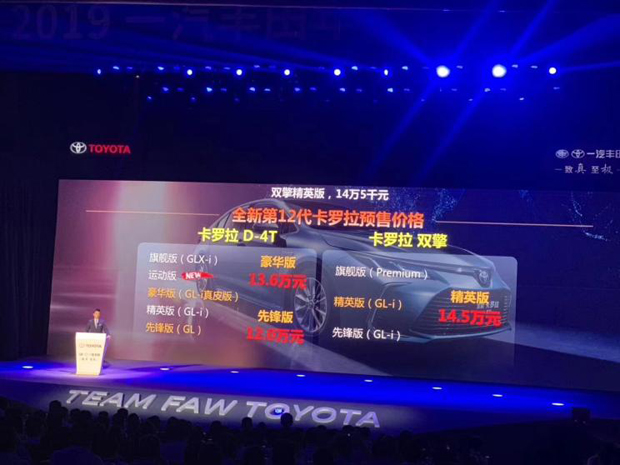 预售12.00-14.50万 全新卡罗拉8月上市