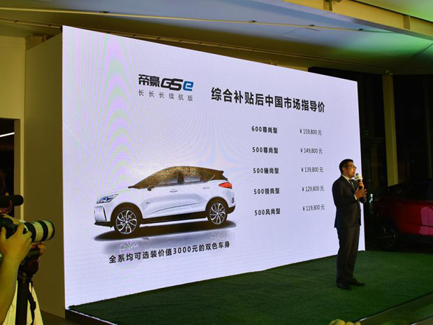 补贴后11.98万起 2019款帝豪GSe上市