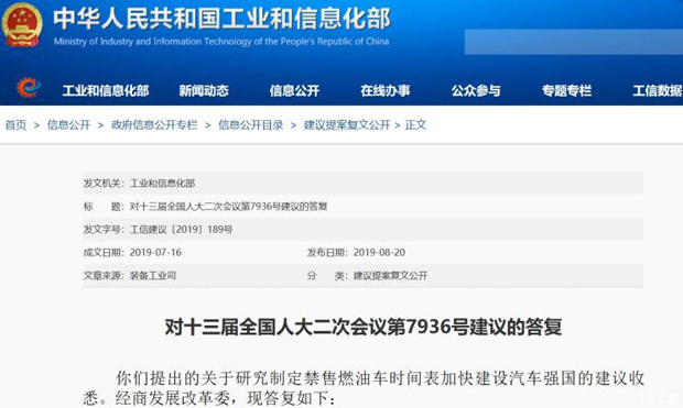 工信部：燃油车禁售时间表正在研究中