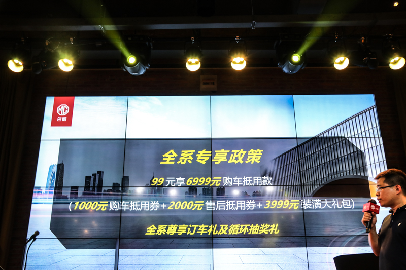 2019款名爵6/HS苏南上市 抢购会嗨爆全场