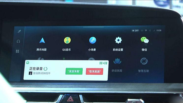 全语音操控 长安联合腾讯推微信车载版