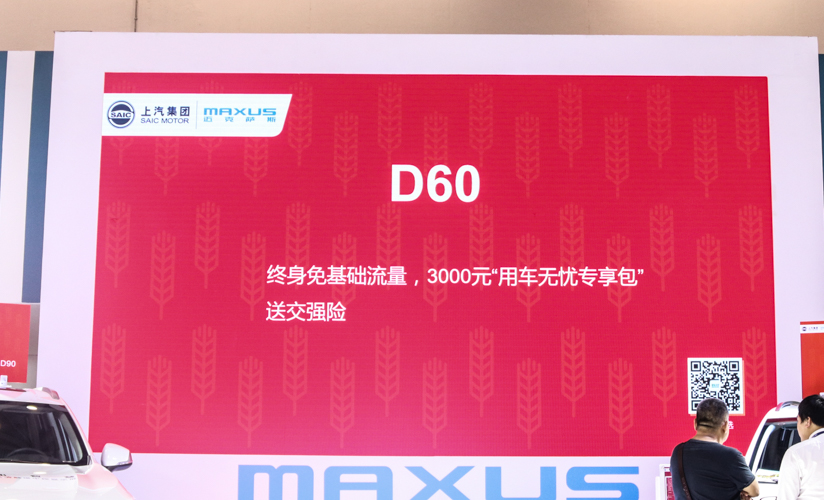 全系特惠 上汽大通MAXUS全系亮相苏州国际车展