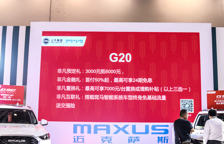 全系特惠 上汽大通MAXUS全系亮相苏州国际车展