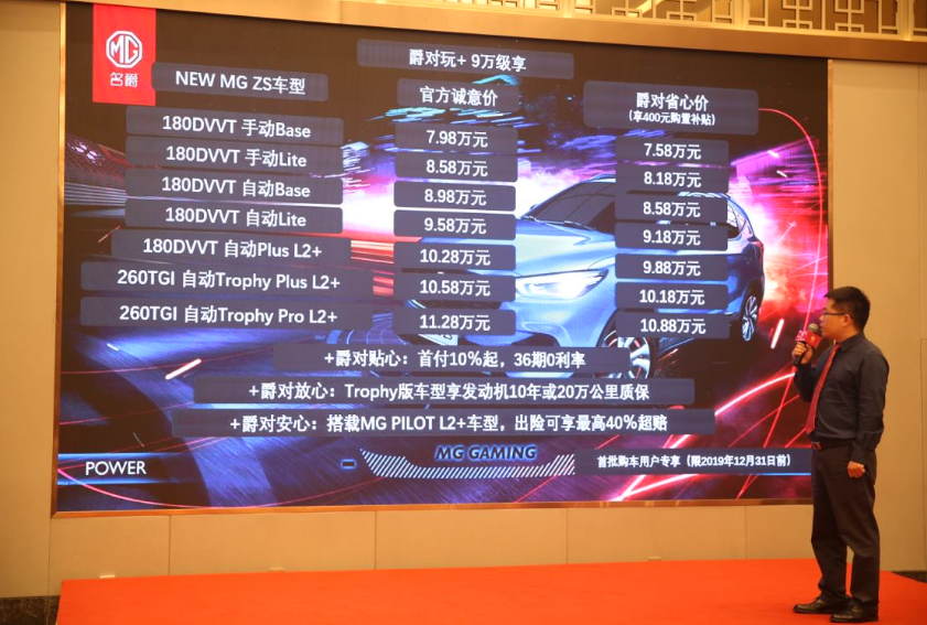 火爆！名爵全新ZS发布会暨全系抢定会苏南站收官