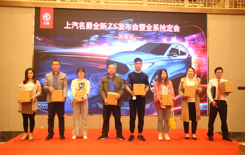 火爆！名爵全新ZS发布会暨全系抢定会苏南站收官