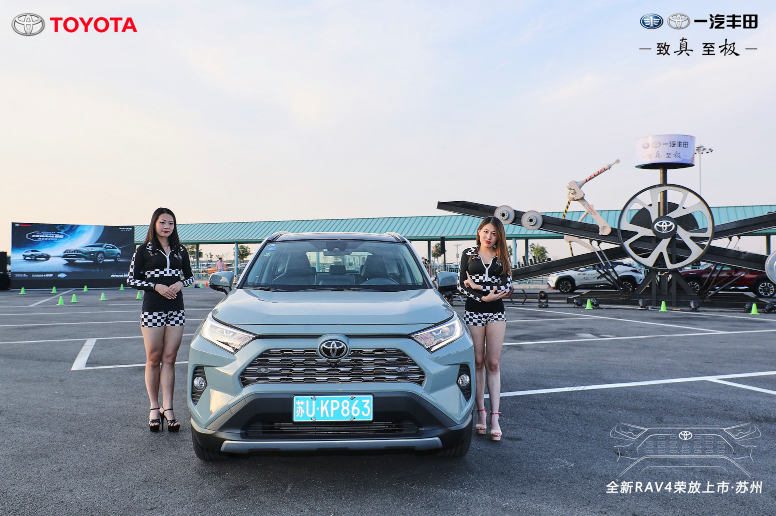 900万台的荣耀！全新一汽丰田RAV4荣放苏州上市