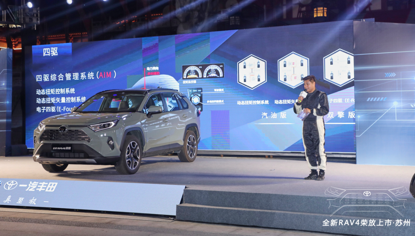 900万台的荣耀！全新一汽丰田RAV4荣放苏州上市