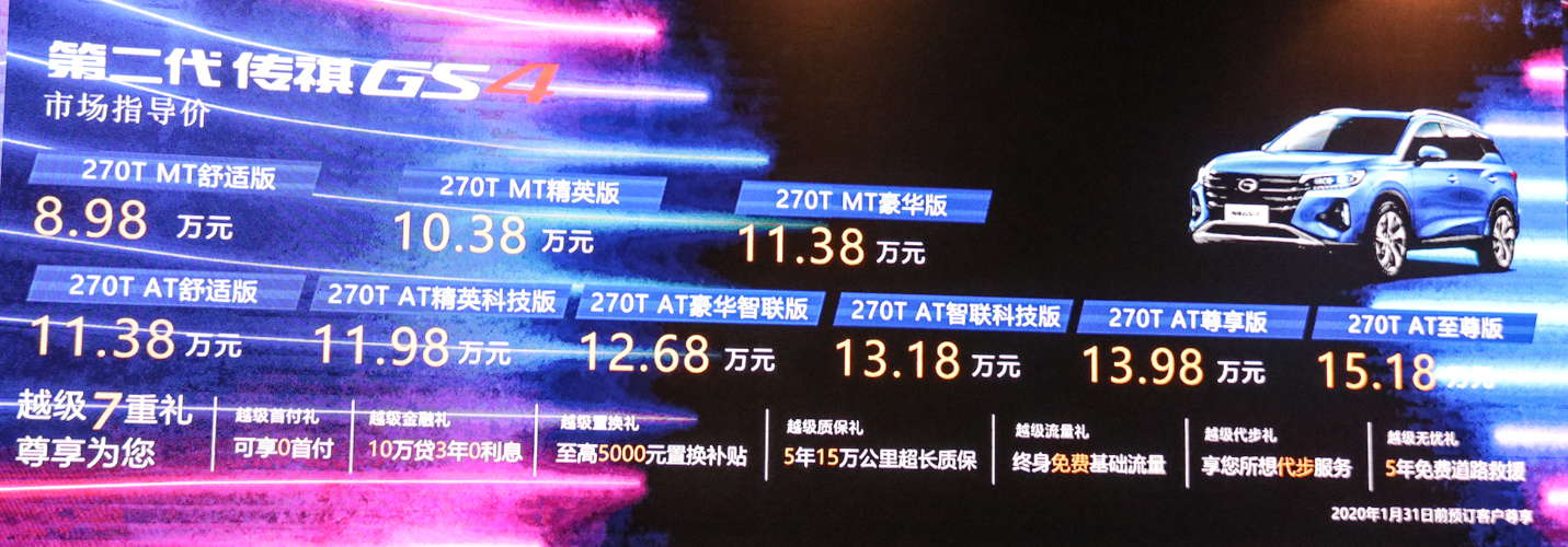 看得见的成长！广汽传祺全新GS4苏州上市8.98万起