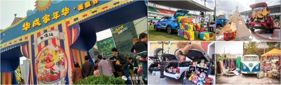 华成集团首届“家”年华！签到即可1-5折抢年货！
