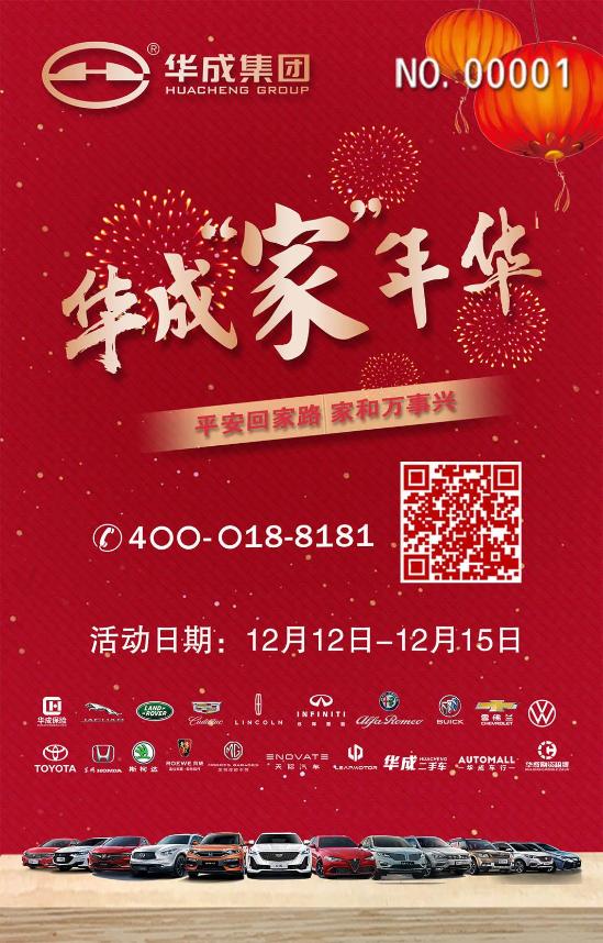 华成集团首届“家”年华！签到即可1-5折抢年货！