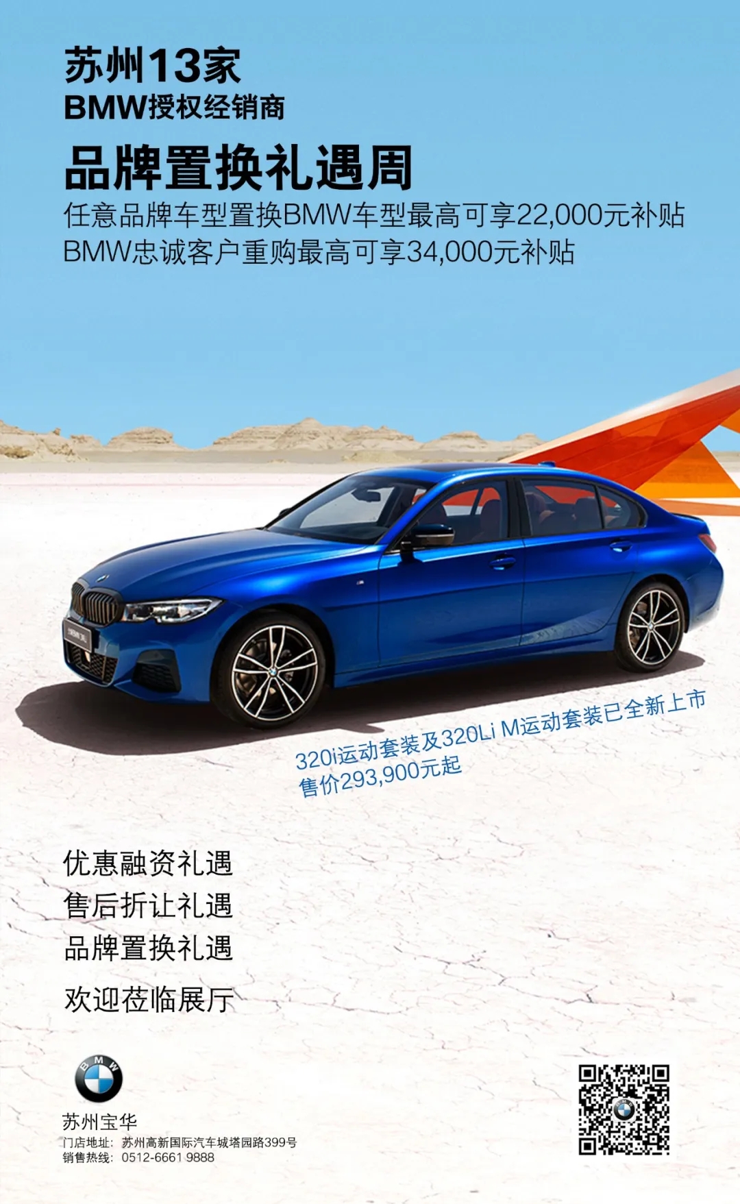 多重惊喜! 苏州宝华BMW品牌置换礼遇周