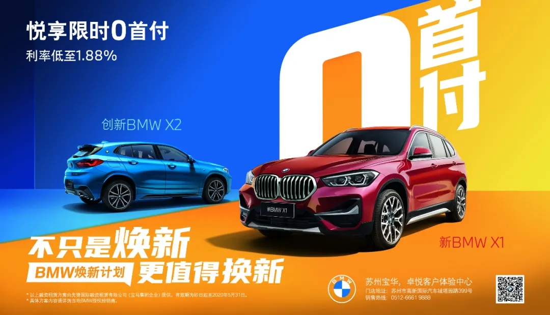 BMW推出焕新计划 助您0首付拥有宝马车