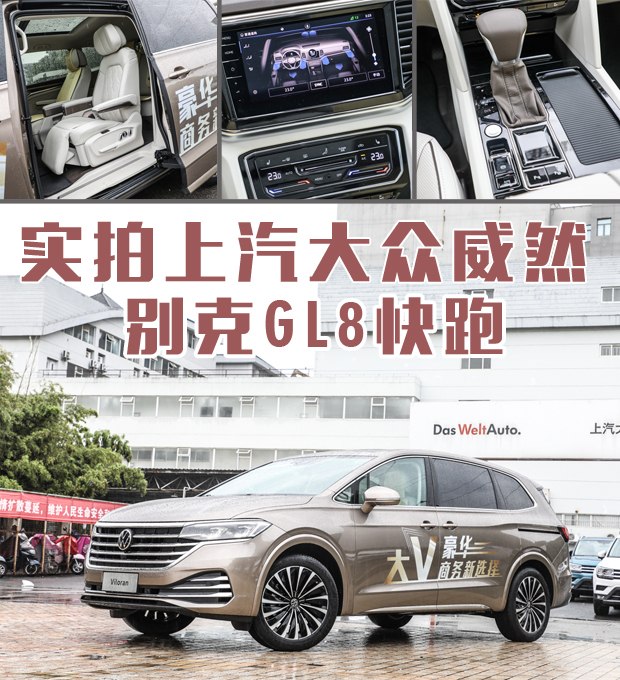 别克GL8快跑！苏州实拍上汽大众威然