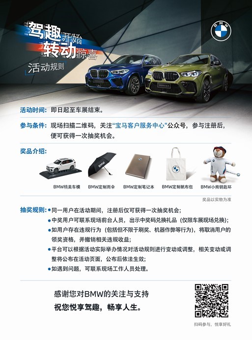 苏州国际车展，BMW携全系车型震撼来袭！