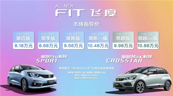 第四代飞度（ALL NEW FIT）苏州震撼上市