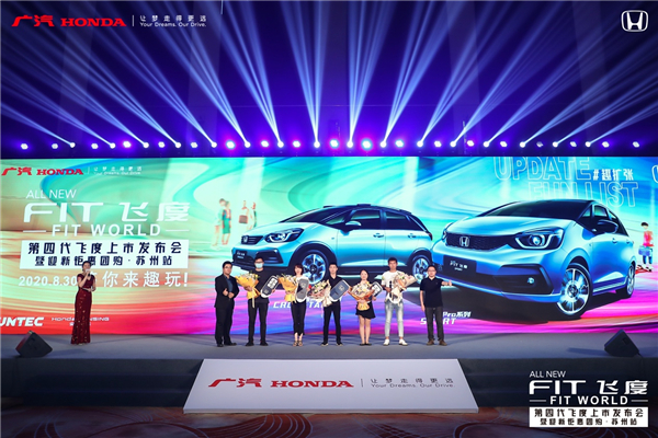 第四代飞度（ALL NEW FIT）苏州震撼上市