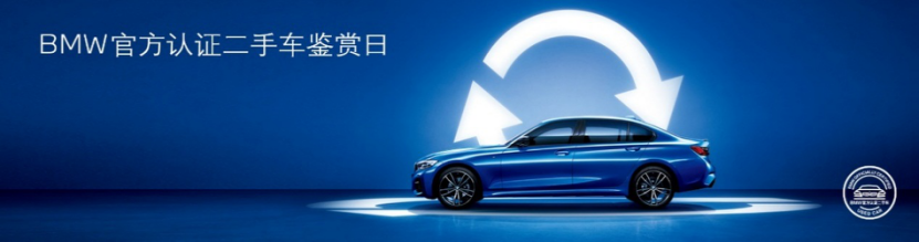 头条丨BMW官方认证二手车即将汇聚苏州中心！