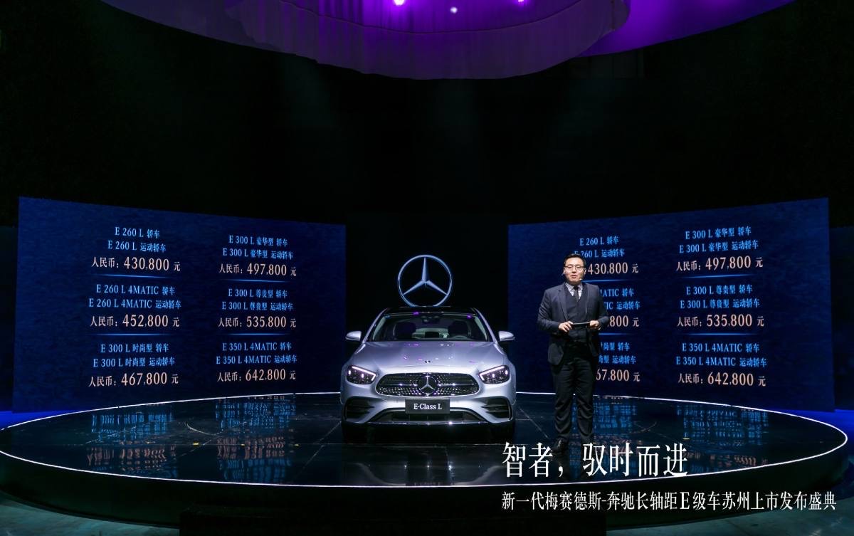 智者，驭时而进</BR>新一代梅赛德斯-奔驰长轴距E级车苏州上市发布盛典媒体试驾体验