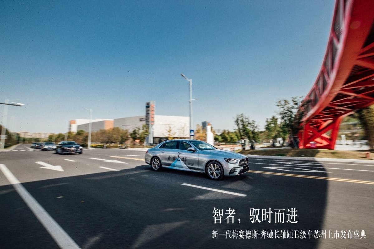 智者，驭时而进</BR>新一代梅赛德斯-奔驰长轴距E级车苏州上市发布盛典媒体试驾体验
