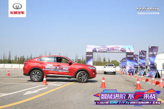 智变·引未来！  </BR>“2021款哈弗F7/F7x极限王者挑战赛”苏州站圆满落幕
