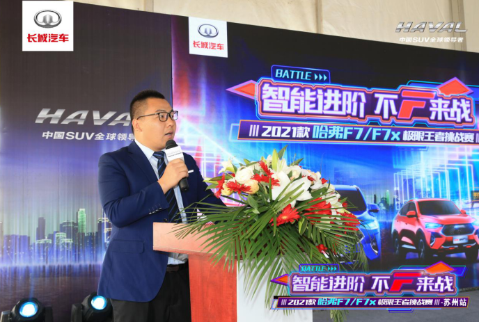 智变·引未来！  </BR>“2021款哈弗F7/F7x极限王者挑战赛”苏州站圆满落幕