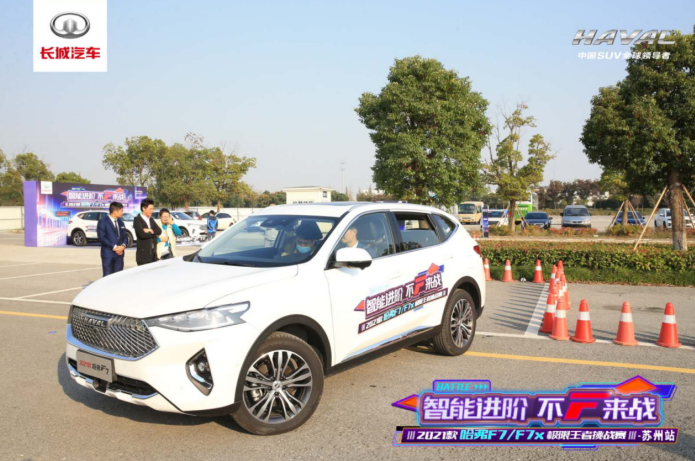 智变·引未来！  </BR>“2021款哈弗F7/F7x极限王者挑战赛”苏州站圆满落幕