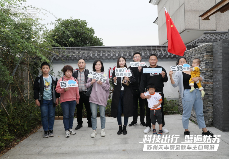 科技出行 蟹逅姑苏 苏州天丰泰金秋车主自驾游圆满成功