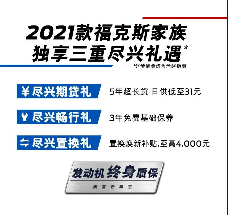 数字运动中级车 2021款福克斯家族精彩上市