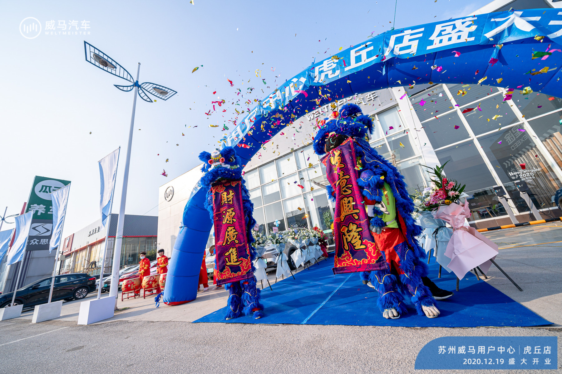 苏州威马用户中心虎丘店正式盛大开业