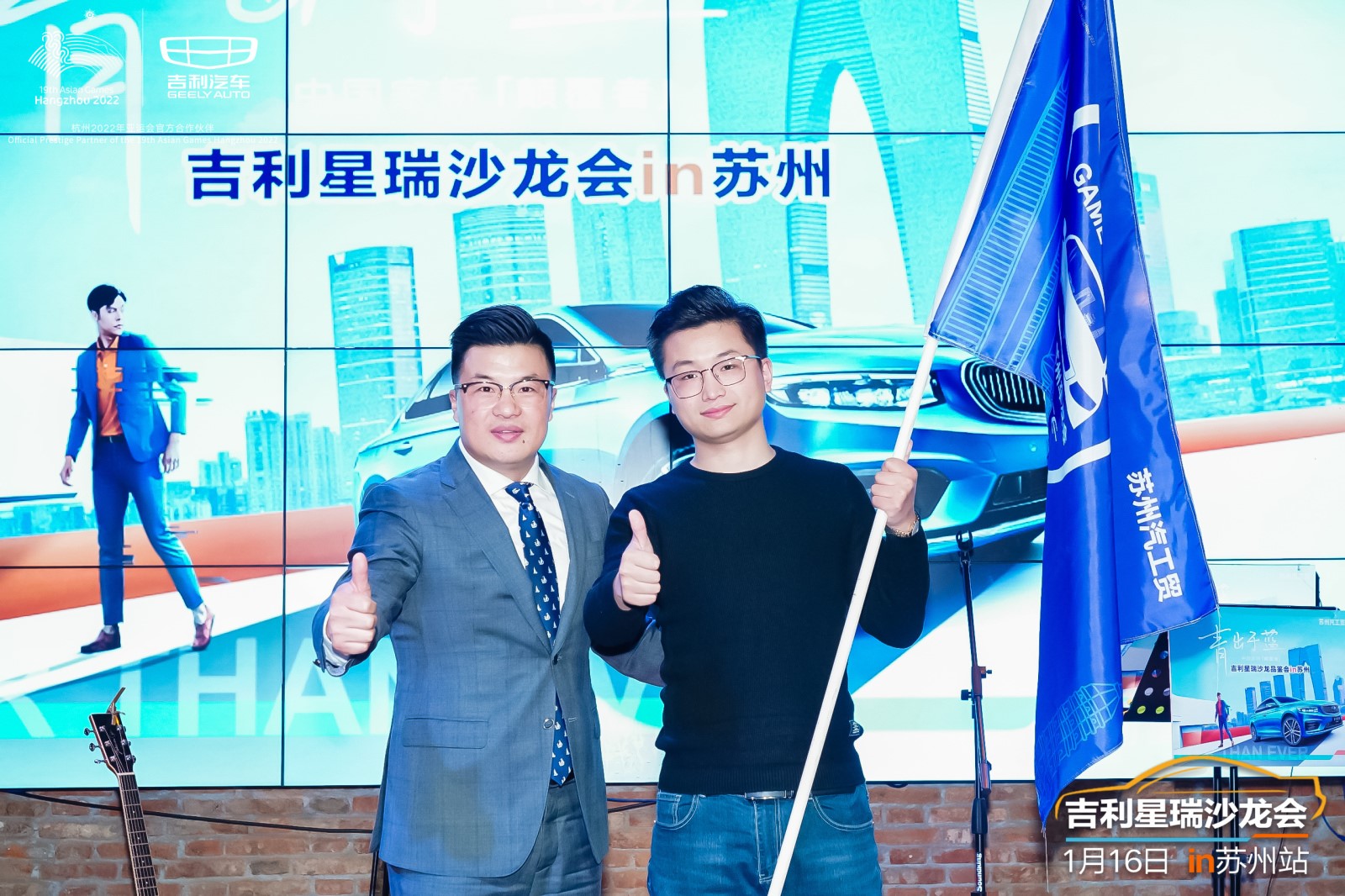 青出于蓝！中国家轿「颠覆者」吉利星瑞沙龙会·苏州站