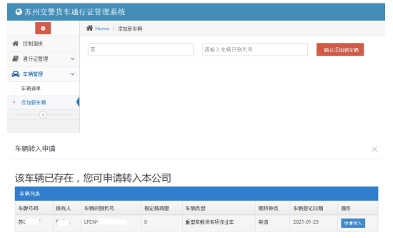 苏州地区关于网上办理货车电子通行证的使用说明