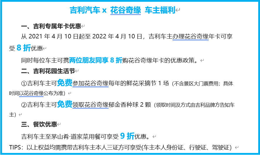 吉利告白季 幸福超大杯│吉利汽车花趣游园会“星动”龙城