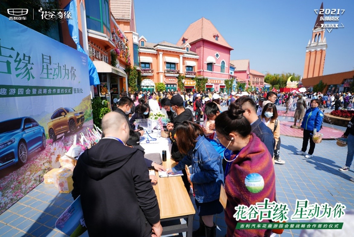 吉利告白季 幸福超大杯│吉利汽车花趣游园会“星动”龙城
