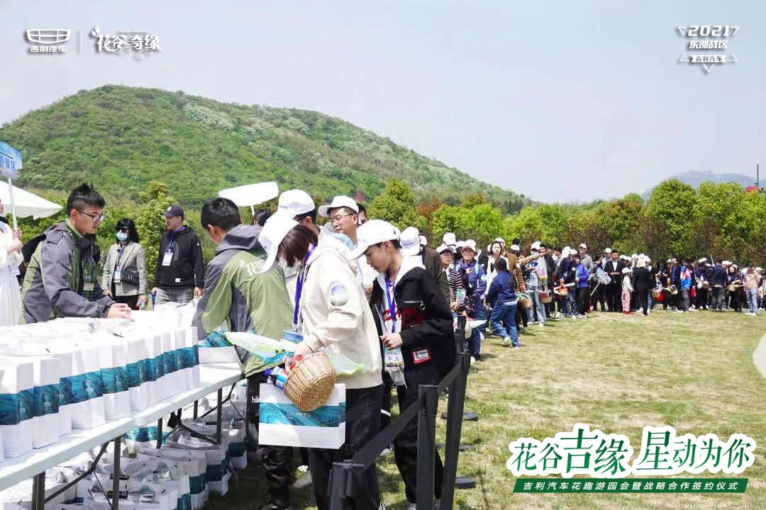 吉利告白季 幸福超大杯│吉利汽车花趣游园会“星动”龙城