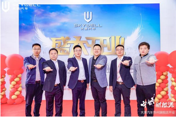 创维ET5经销商中创新能源科技（苏州）有限公司隆重开业