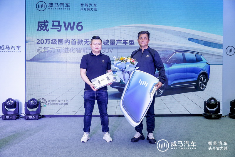 L4级别无人驾驶! 威马W6开进苏州售16.98-25.98万