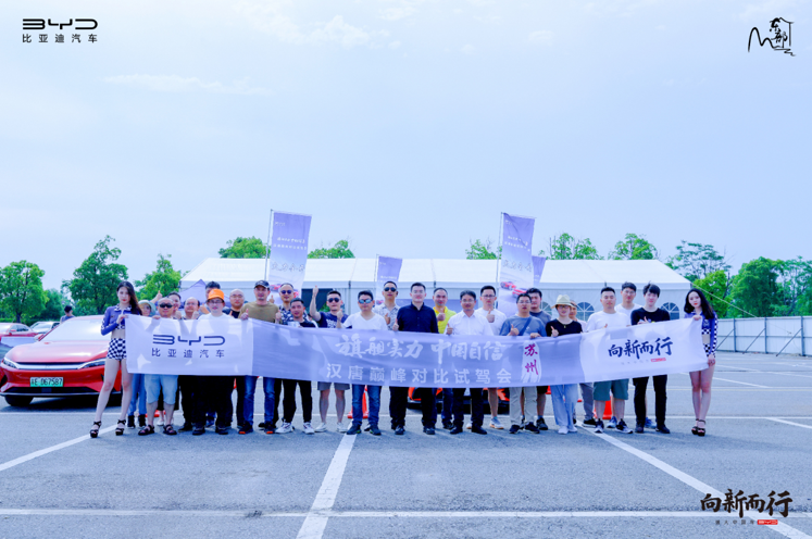 “旗舰实力，中国自信”汉唐巅峰对比试驾会苏州站圆满举行