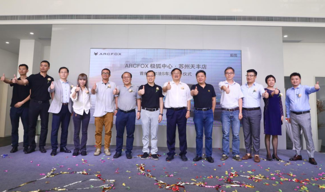 苏州首家极狐中心正式开业，ARCFOX加速布局长三角